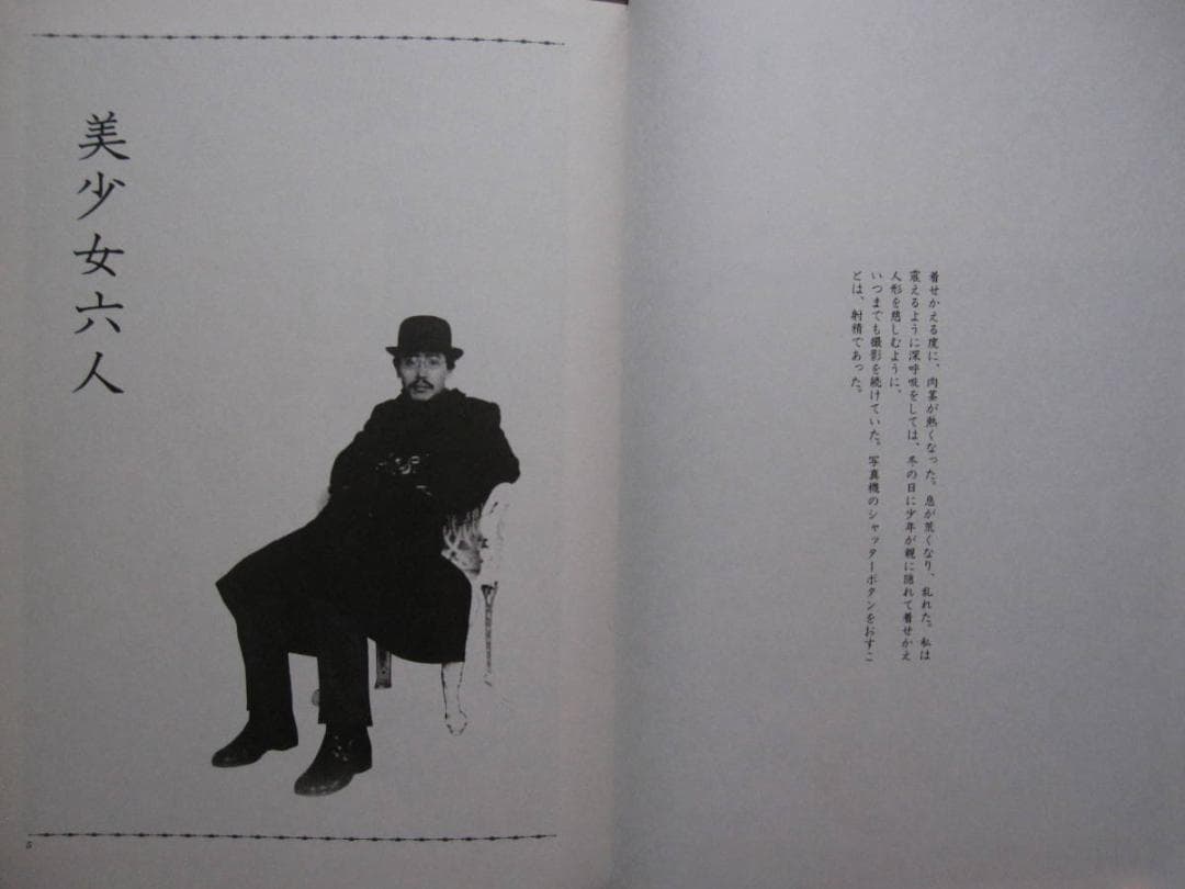 浪漫寫眞 私のアリス達 荒木経惟 青林堂刊 1981年 初版 函 帯付 - メルカリ