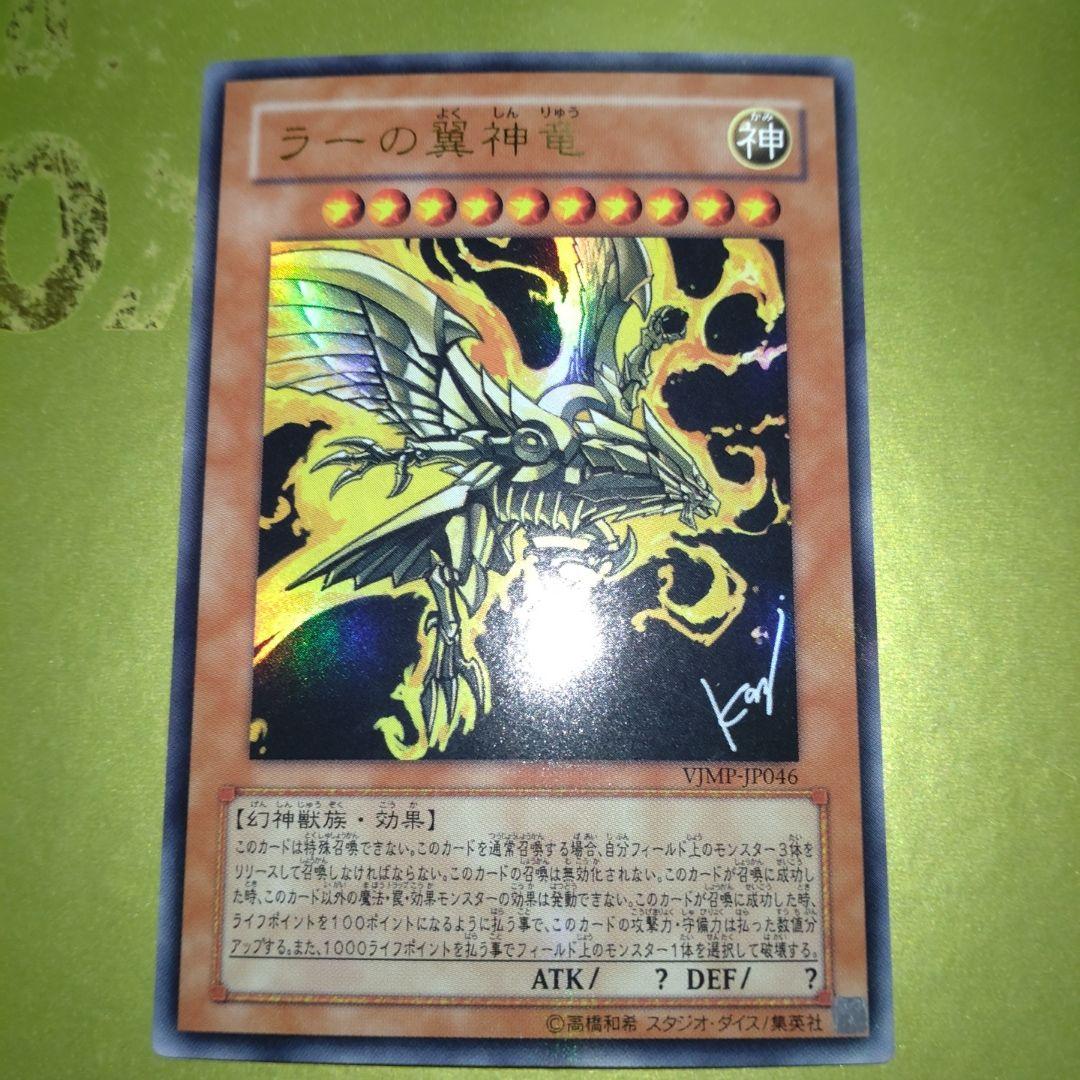 ラーの翼神竜 VJMP-JP046 - メルカリ
