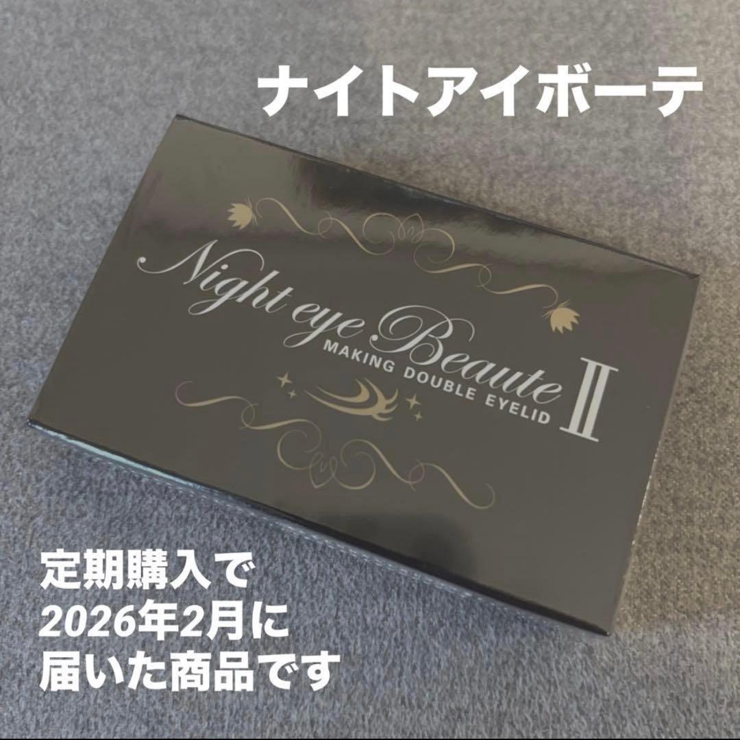 ナイトアイボーテII StreeTrend 二重メイク - メルカリ