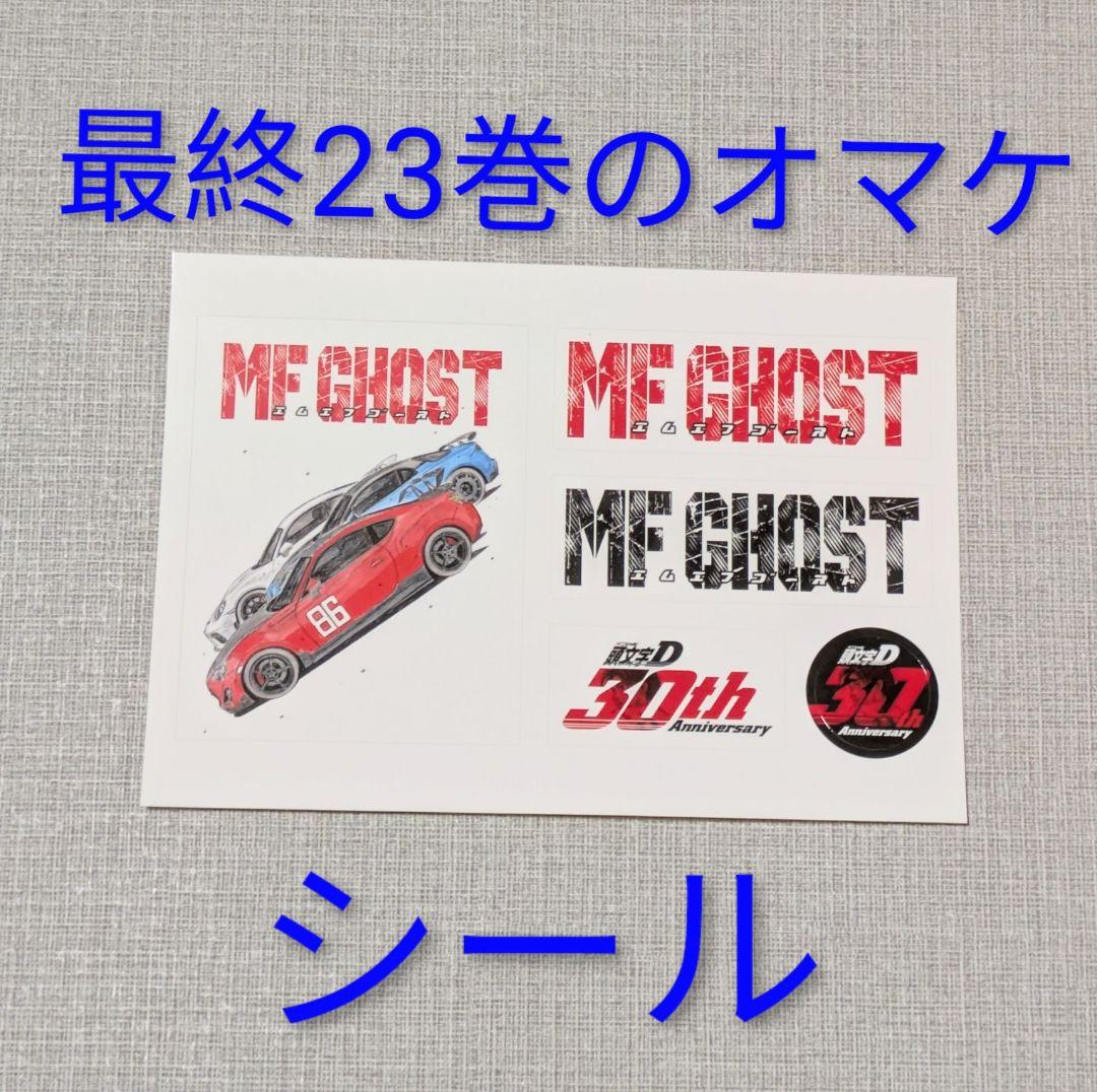 全巻初版◇MF GHOST（MFゴースト）全23巻完結セット◇24時間以内発送