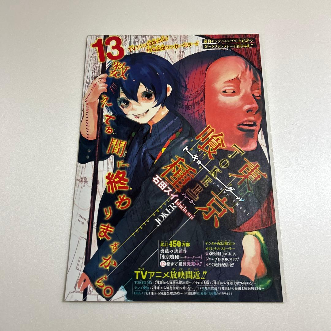 切り取り】少年ジャンプ 特別読み切り『東京喰種 JOKER』 - メルカリ