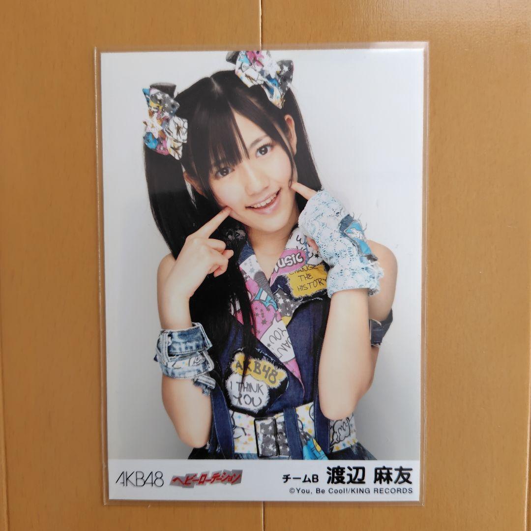 AKB48 渡辺麻友 生写真 - メルカリ