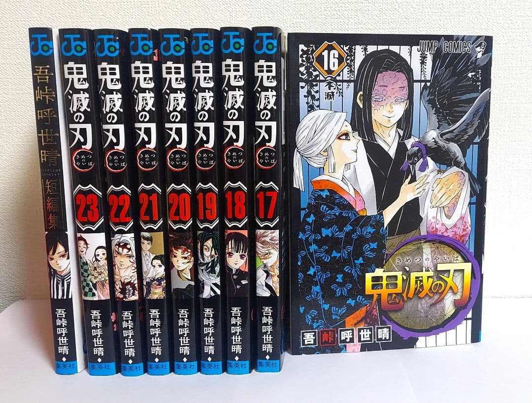 鬼滅の刃 16〜23巻+短編集セット - メルカリ