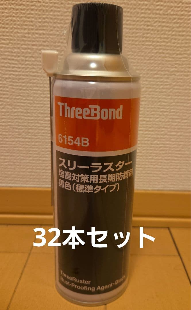 ThreeBond 6154B 錆止め 32本セット - メルカリ