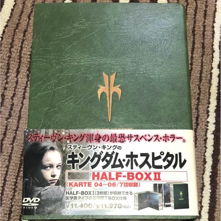 スティーヴン・キングのキングダム・ホスピタル HALF-BOX Ⅱ〈3枚組〉