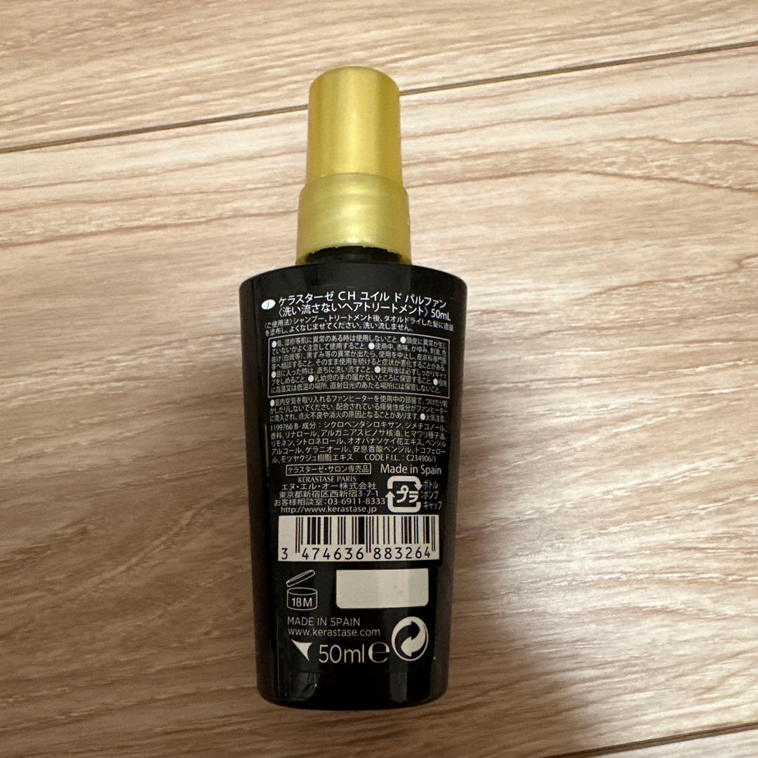 新品 ケラスターゼ クロノロジスト ミニボトル3点セット ポーチ付き