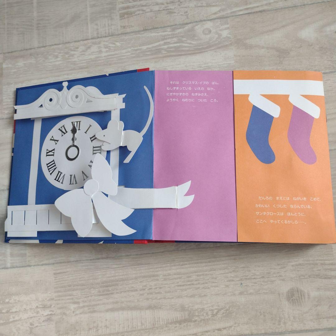 ナイト・ビフォー・クリスマス 仕掛け絵本 洋書 ロバートサブダ 児童書