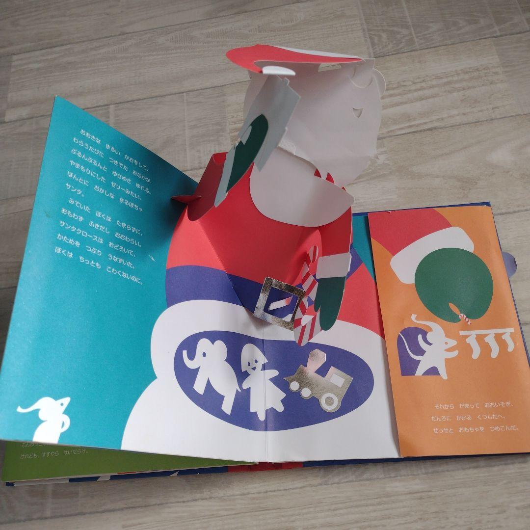 ナイト・ビフォー・クリスマス 仕掛け絵本 洋書 ロバートサブダ 児童書