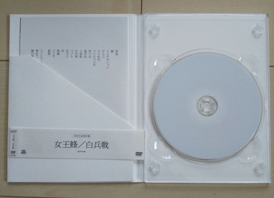 女王蜂 / 白兵戦 DVD 初回生産限定