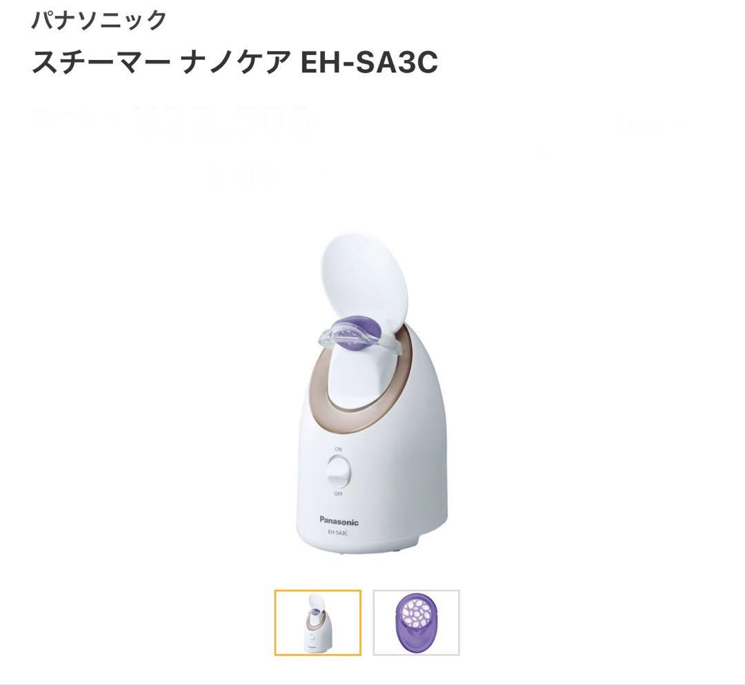 パナソニック フェイススチーマー EH-SA3C フェイスケア】【スチーマー】パナソニックナノケアスチーマー「EH