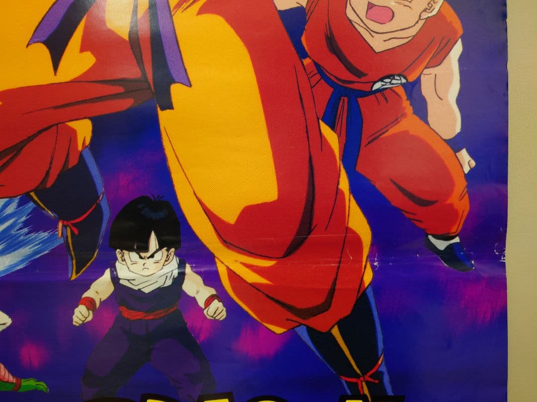 レア 貴重 ドラゴンボールZ 激突!!100億パワーの戦士たち B2 ポスター