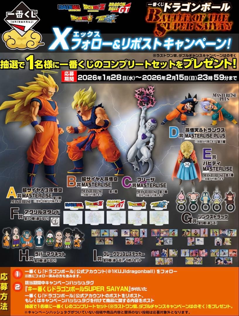 新品未開封】ドラゴンボール一番くじ 1ロットフルコンプリート - メルカリ