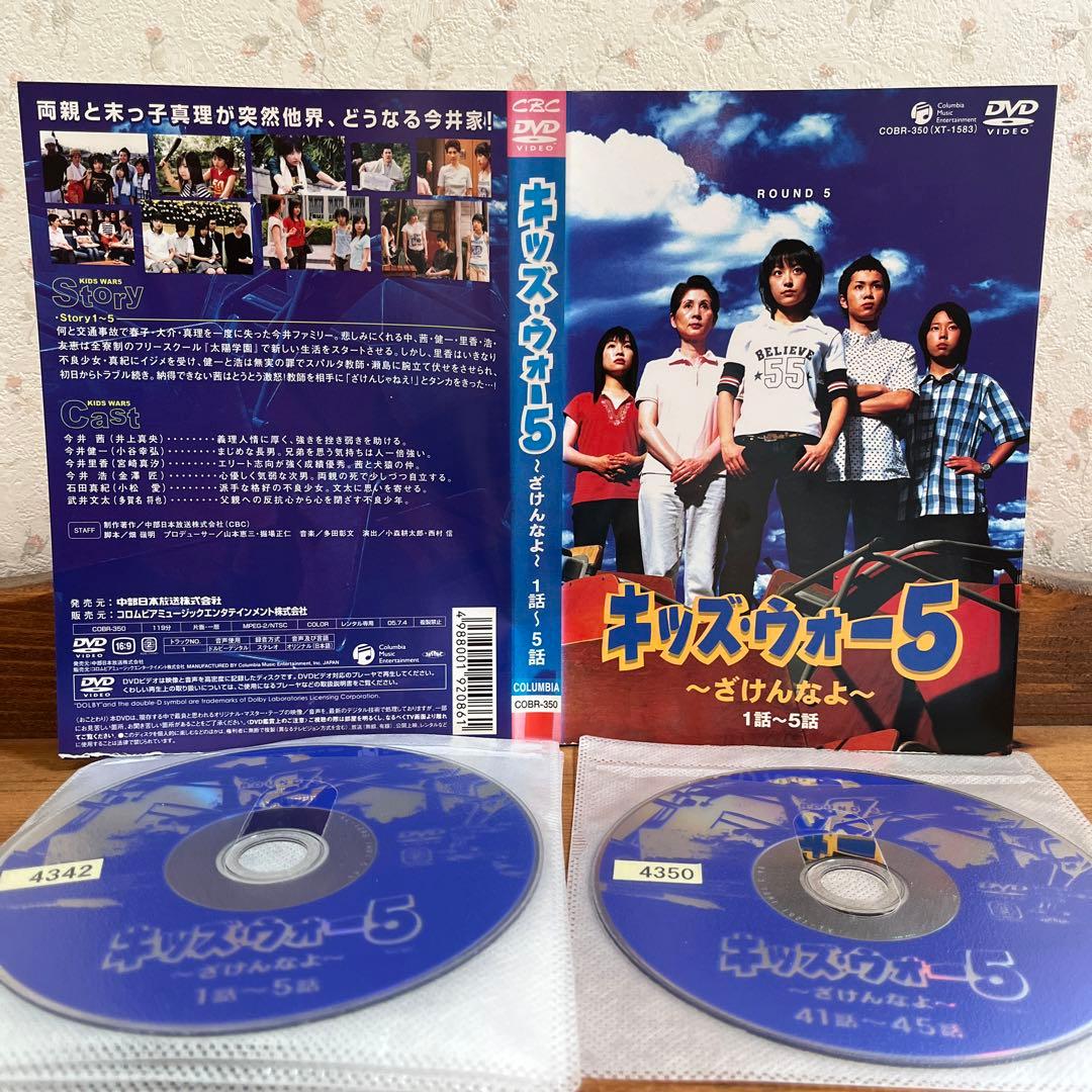 ドラマ】キッズ・ウォー5 ～ざけんなよ～ 他 【レンタル落ちDVD