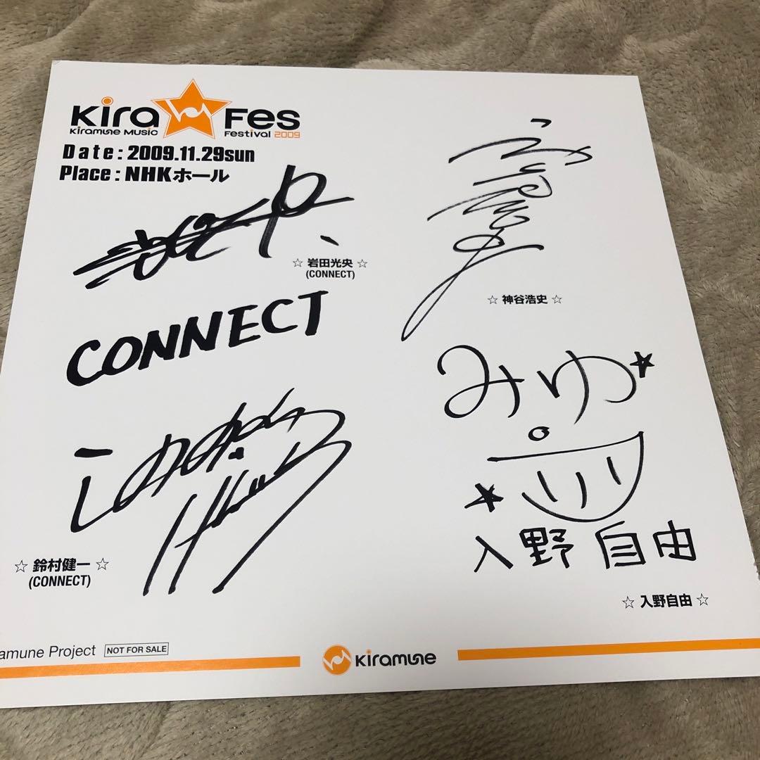 Kiramune(CONNECT、神谷浩史、入野自由)複製サイン色紙 - メルカリ