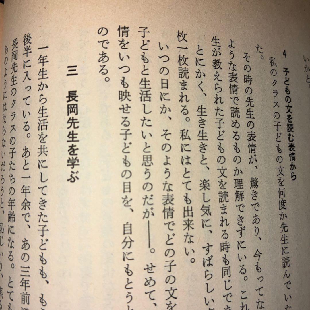 社会科教育　長岡文雄特集　上田薫　安井俊夫　社会科の初志　吉本均　授業　学級