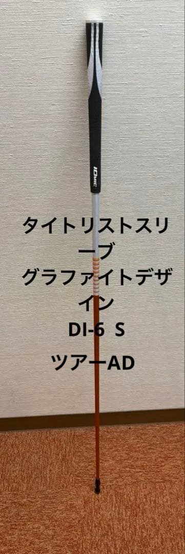 y*1様 タイトリストスリーブ　グラファイトデザイン　ツアーAD DI-6 Sシ 楽天市場】Titleist タイトリスト スリーブ付シャフト グラファイト