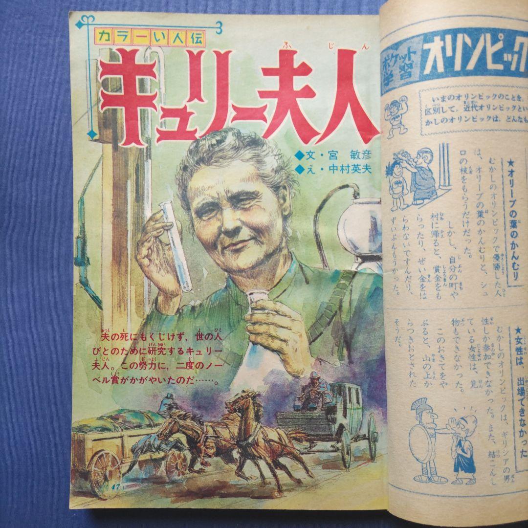 希少 昭和レトロ 『小学四年生』 昭和43年11月 - メルカリ