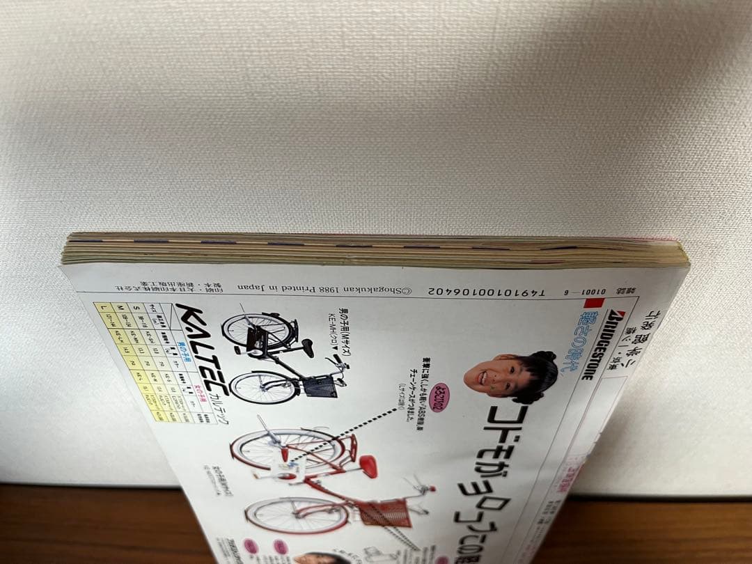 小学一年生 6月号(ビックリマン, ドラえもん, ジェニー, 星矢, ゾイド