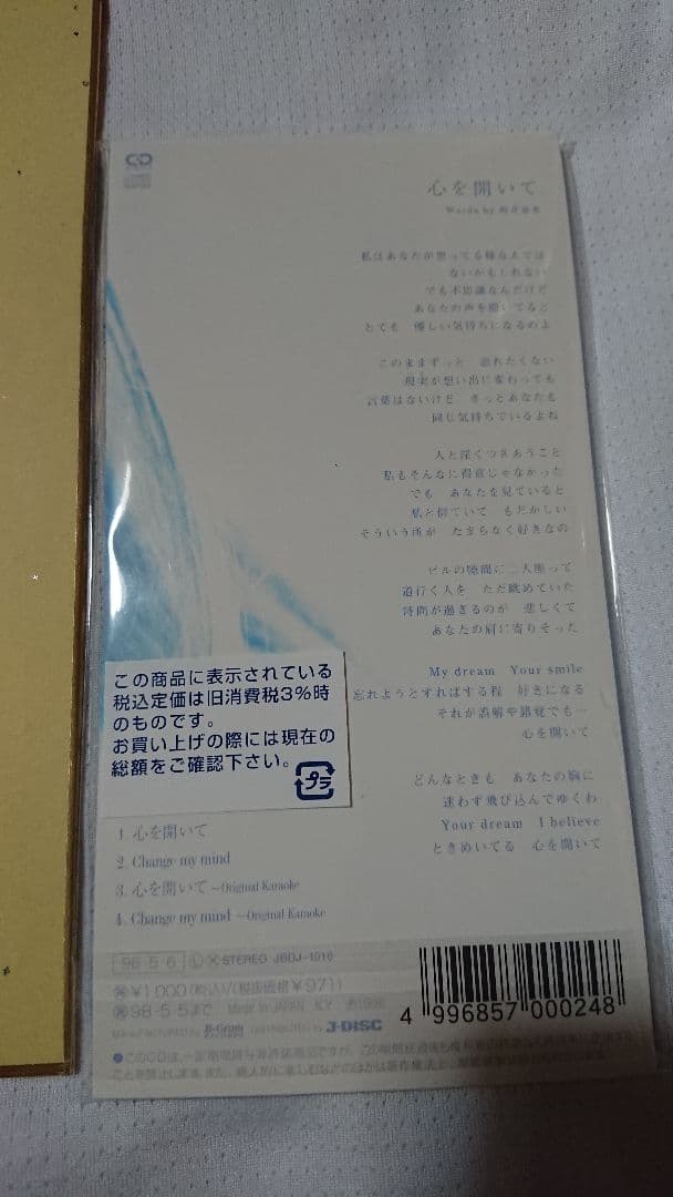 値下げ交渉可能 ZARD 坂井泉水 直筆サイン色紙&CD 心を開いて ポカリ