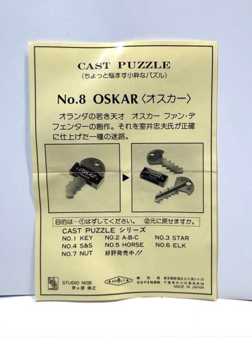 匿名配送】 OSKAR PUZZULE オスカー 知恵の輪NO.8 - メルカリ