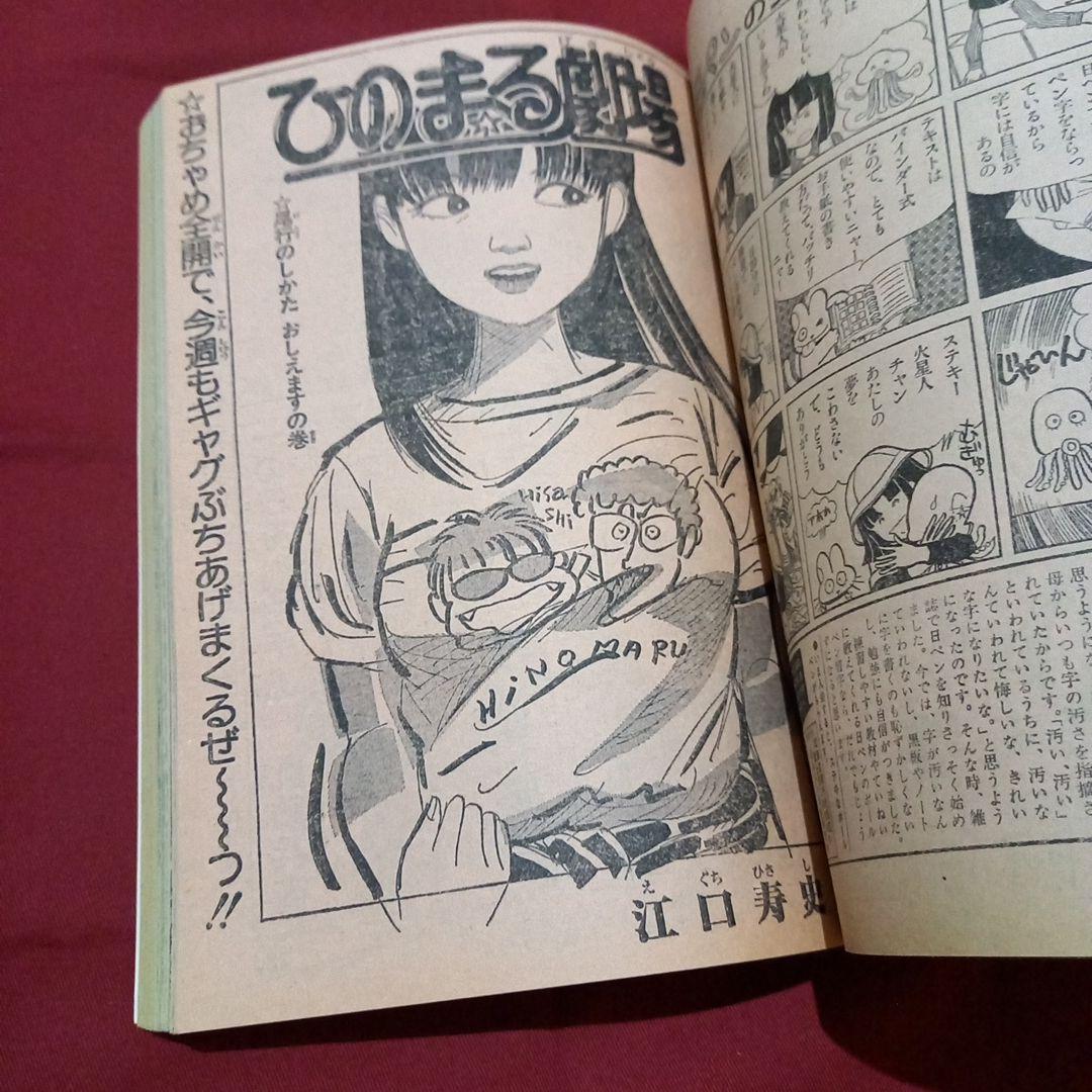 当時物美品】週刊 少年 ジャンプ 1981年16号 漫画 アニメ - メルカリ