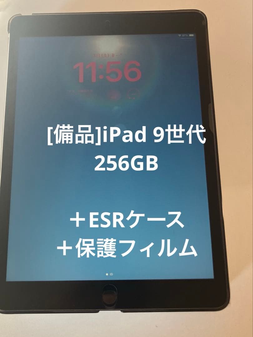 [早い者勝ち]Apple iPad 9世代256GB(箱、フィルム、ケース付き) ipad 9 256GB フィルム ケース付き 楽天市場】【ガラスフィルム付き