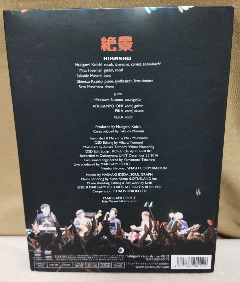 絶景 初回限定版 2CD+DVD 平沢進+ヒカシュー+あふらりんぽ - メルカリ