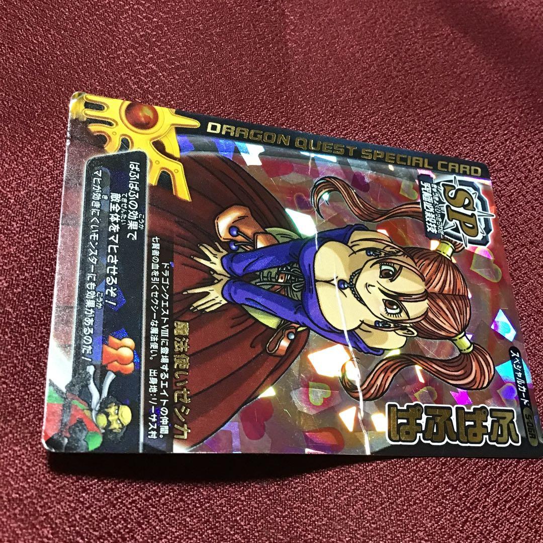 ドラゴンクエスト モンスターバトルロード s-06r ゼシカ ぱふぱふ 刻印