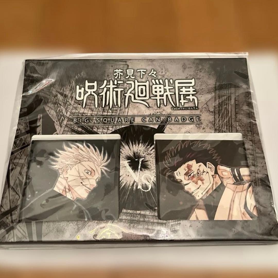 芥見下々 呪術廻戦展 BIGスクエア缶バッジ 2個セット 五条VS宿儺 未