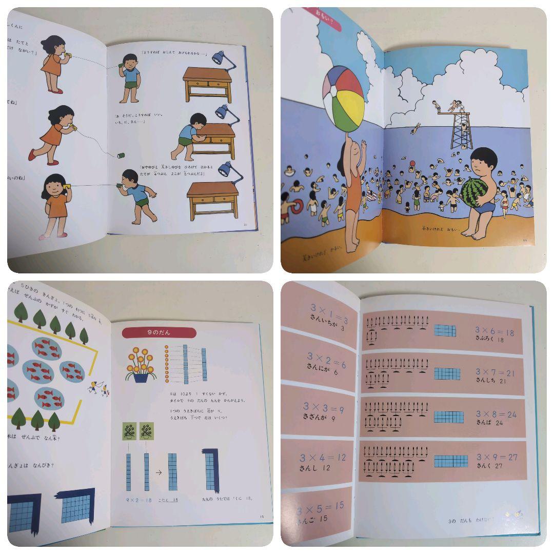 美品】さんすうだいすき 10巻 算数の探険 10巻 遠山啓 - メルカリ