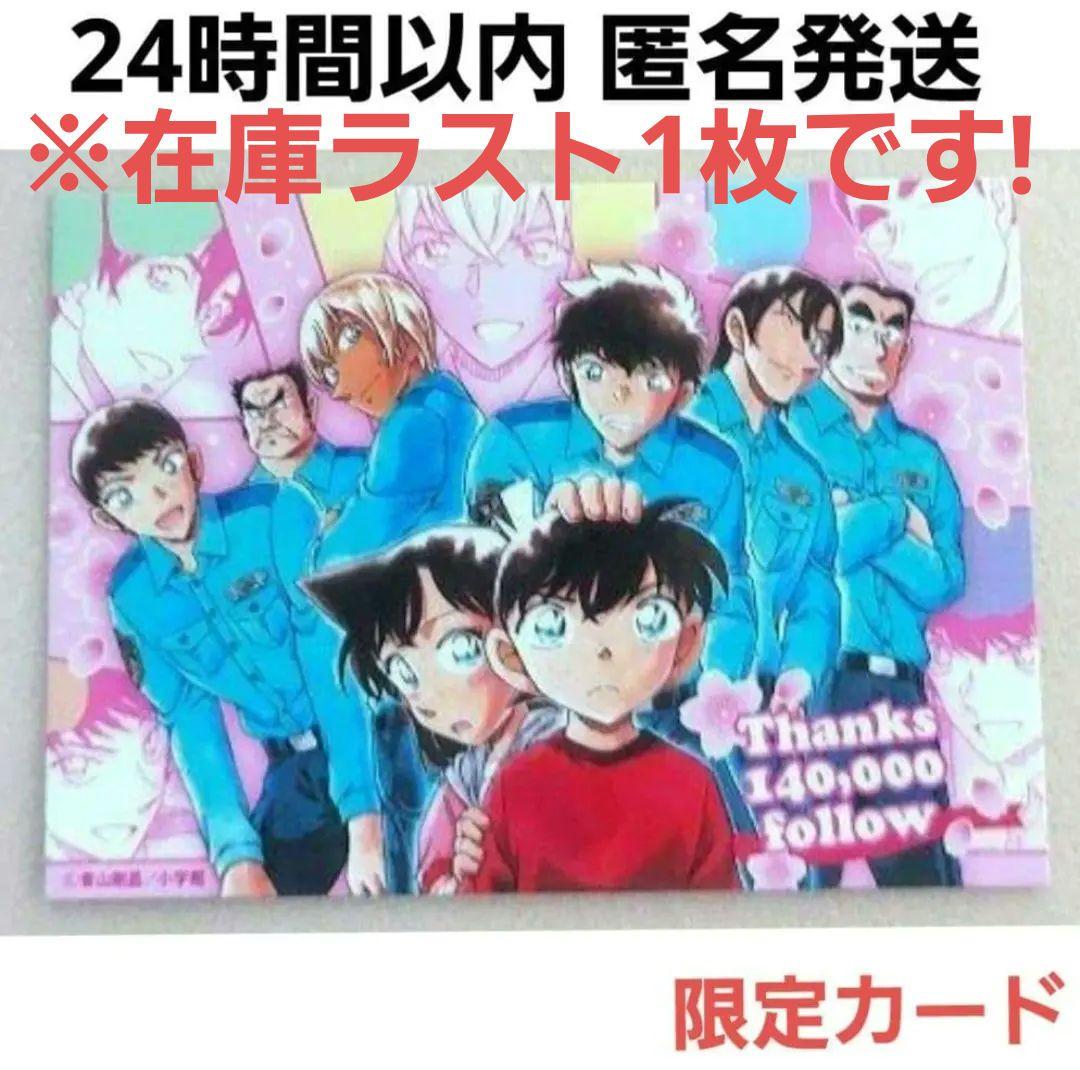 名探偵コナン 北栄町 青山剛昌ふるさと館 警察学校組 カード 毛利蘭