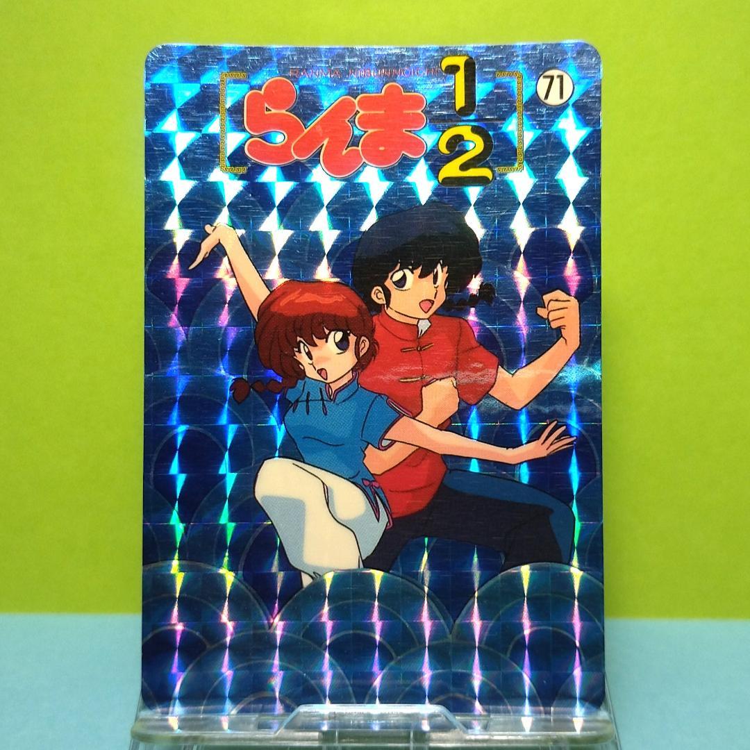 No.71 らんま1/2 バンプレストカード 当時もの 希少 乱馬 らんま
