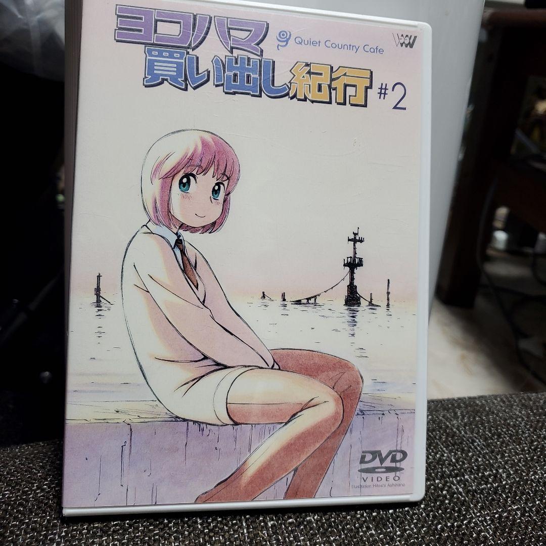 DVD ヨコハマ買い出し紀行セット