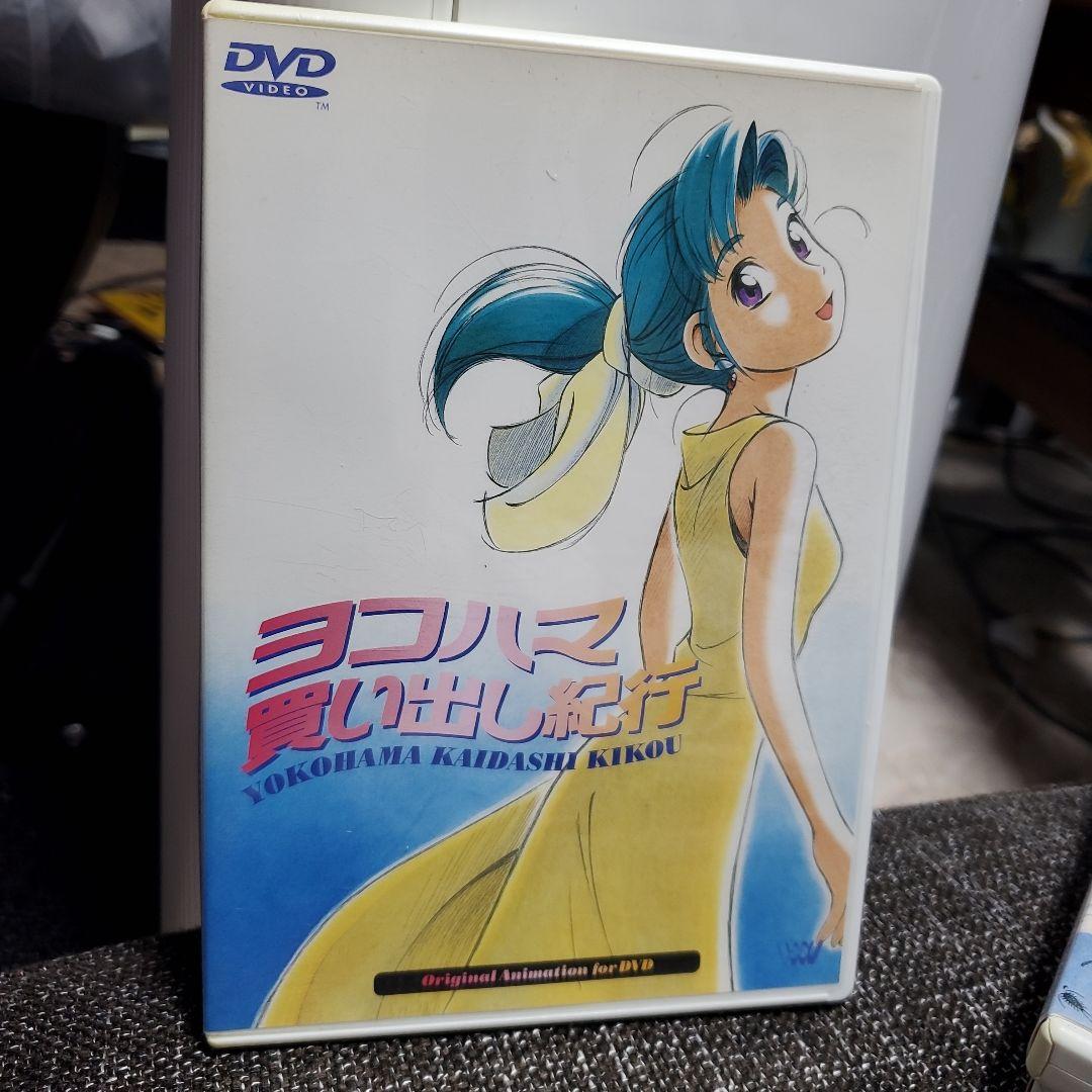 DVD ヨコハマ買い出し紀行セット
