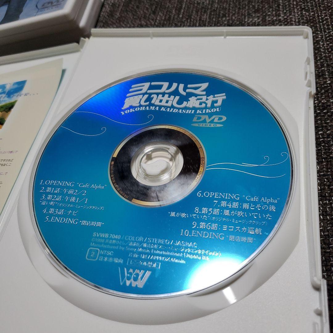DVD ヨコハマ買い出し紀行セット