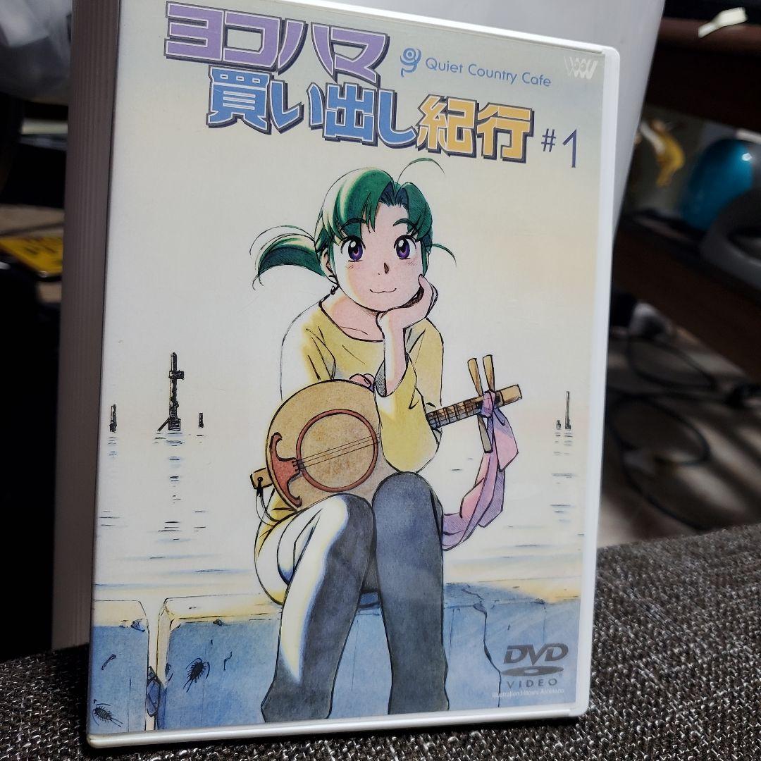 DVD ヨコハマ買い出し紀行セット