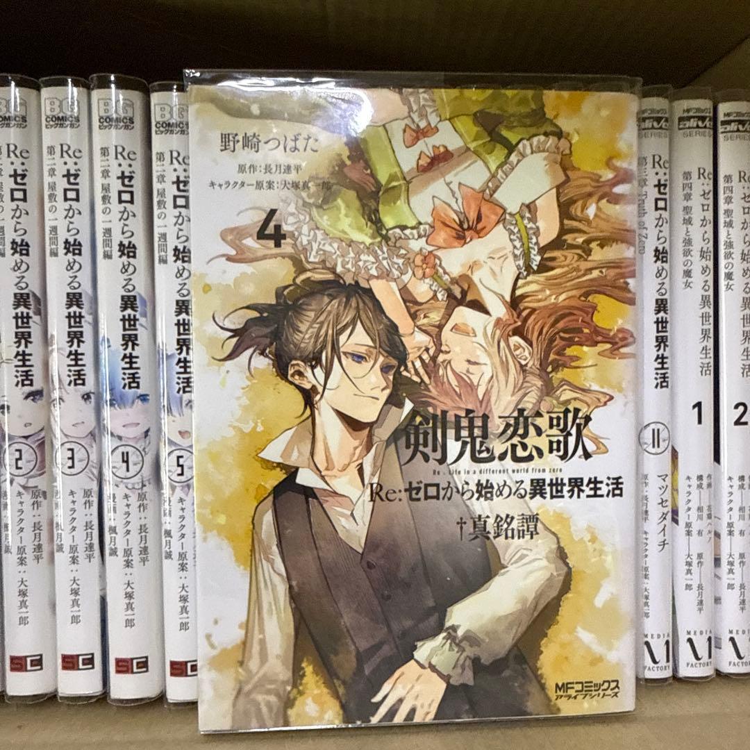 Re:ゼロから始める異世界生活 5タイトル 全巻 セット A-1118 545