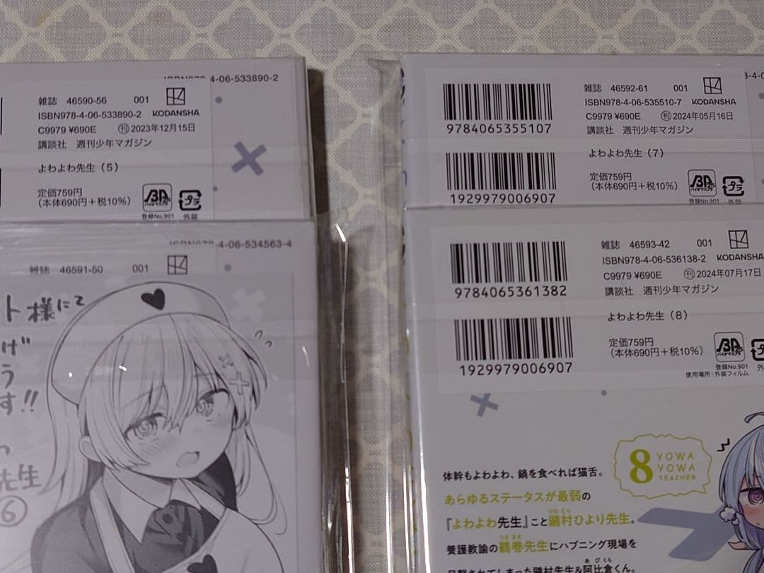 よわよわ先生全15巻+連載開始号セット