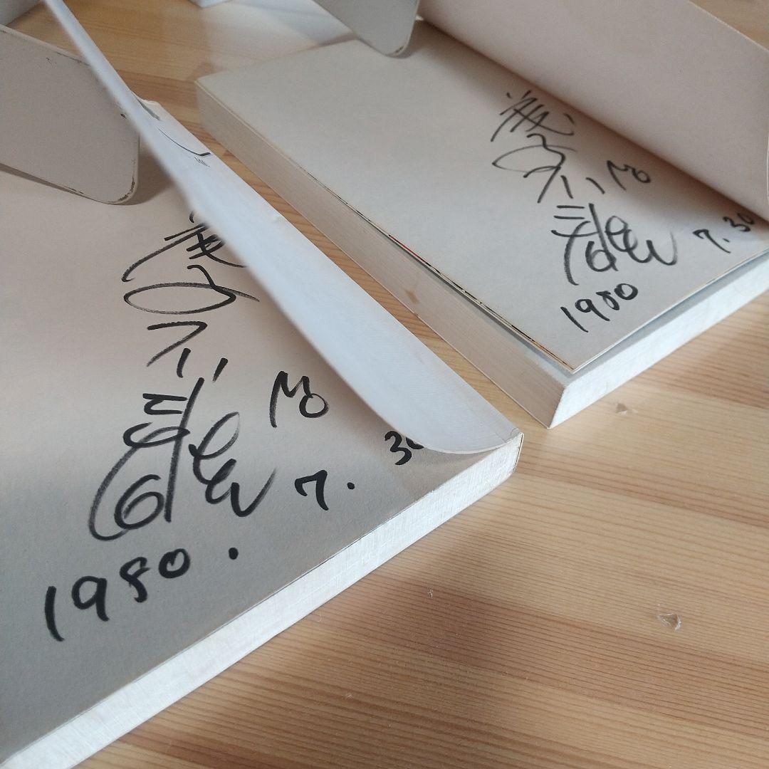 海の王子 二冊共に本人直筆サイン入り 藤子不二雄 - メルカリ