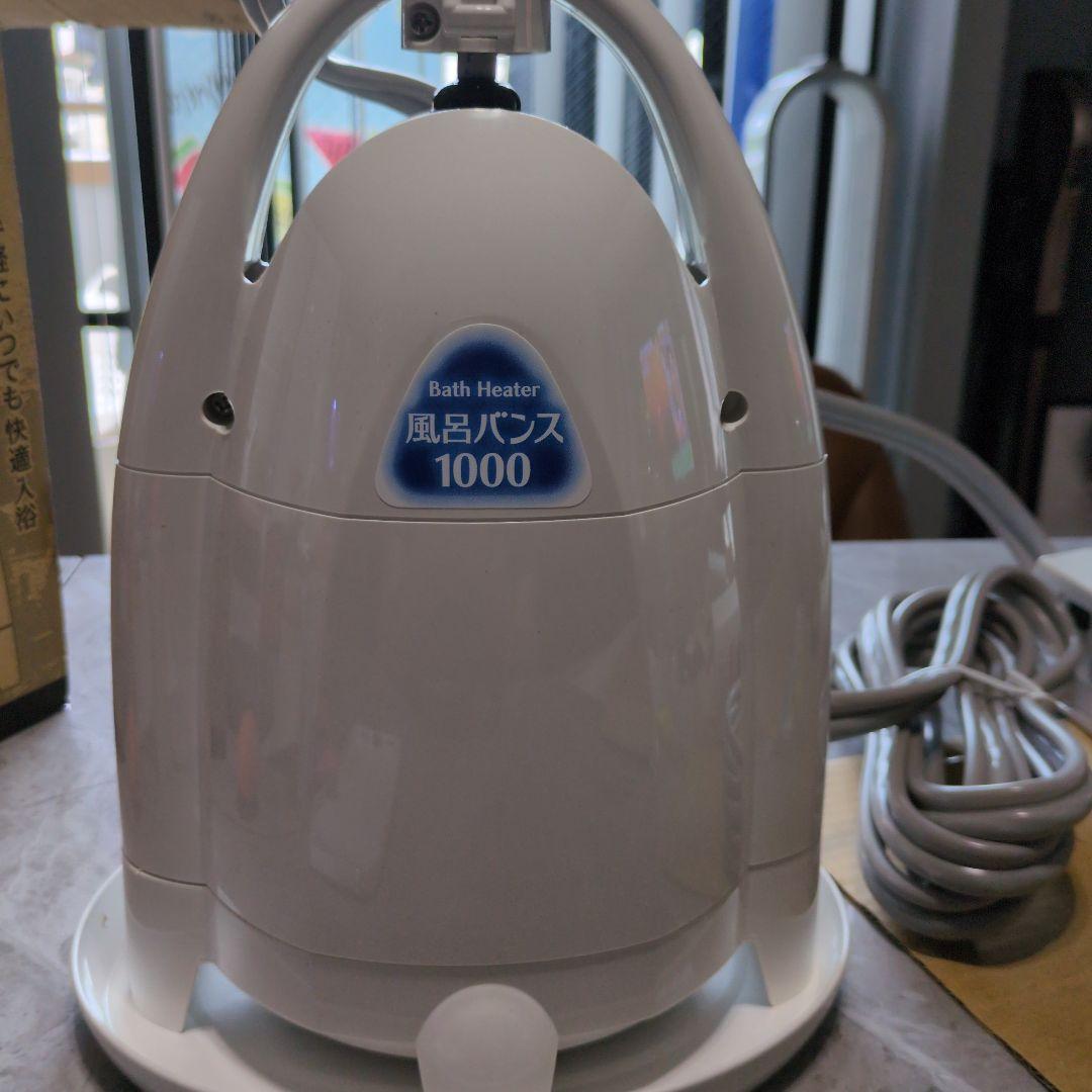 風呂バンス 1000 電気式浴槽加熱器 風呂バンス1000 (ペールホワイト) 最新モデル・新品・正規代理店販売