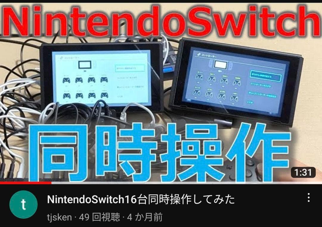 NintendoSwitch同時操作機器 4台用 - メルカリ