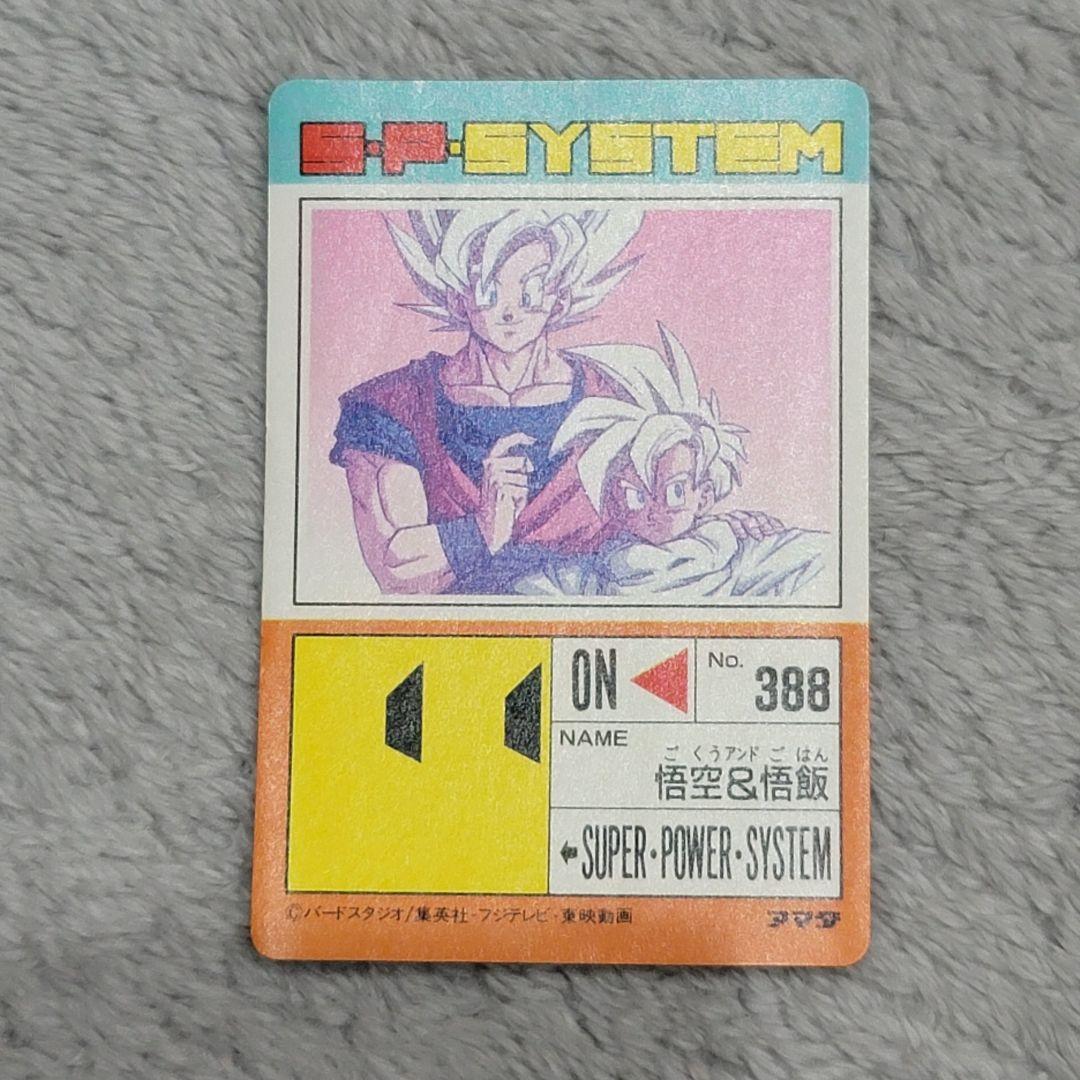 ドラゴンボール キラカード 850 最強の親子 スーパーサイヤ人 孫悟空