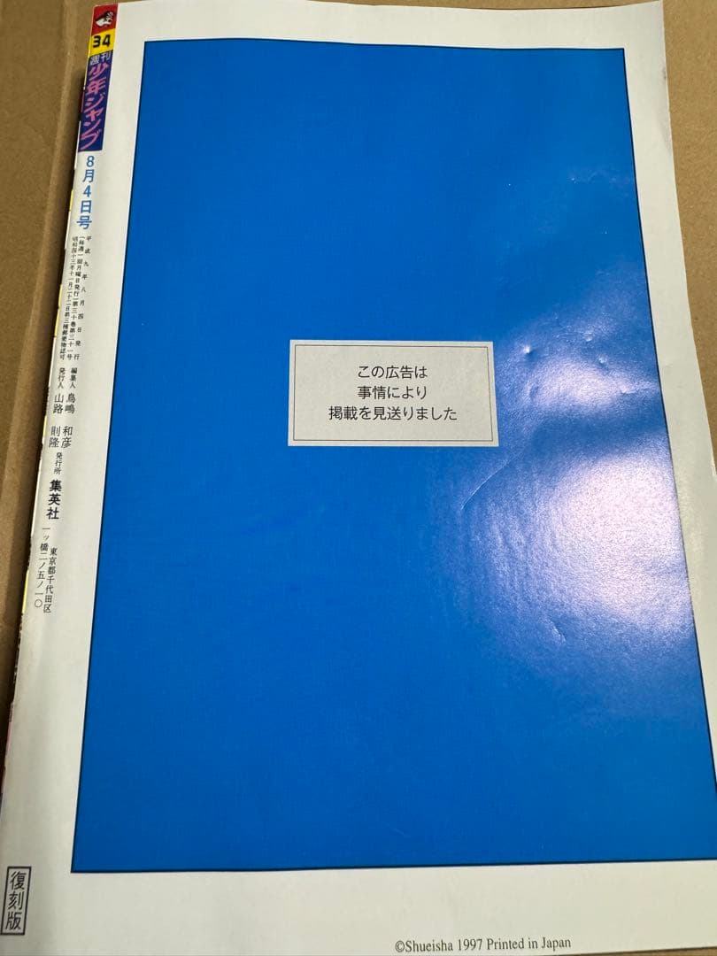 週刊少年ジャンプ1997年34号 ワンピース 新連載 復刻版 - メルカリ