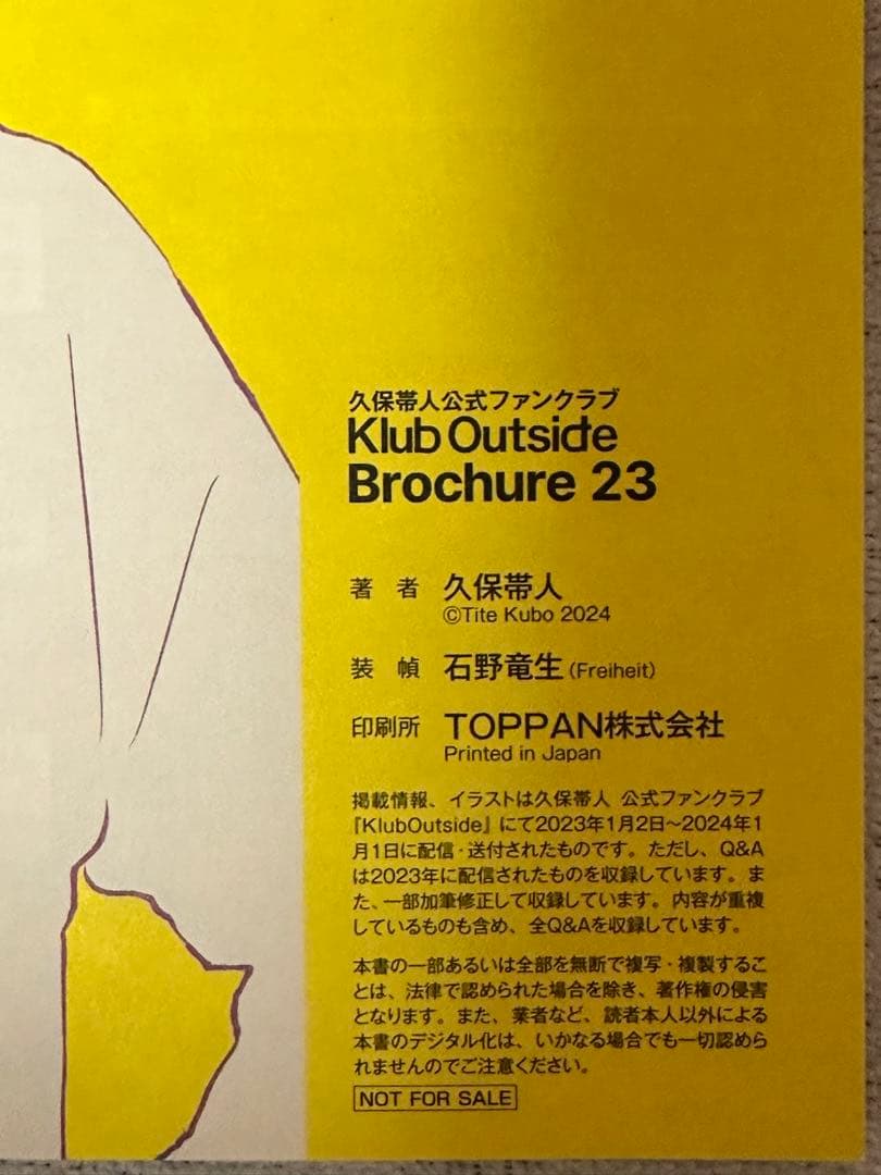 BLEACH 久保帯人 Klub Outside 会報誌 22、23の通販はau PAY