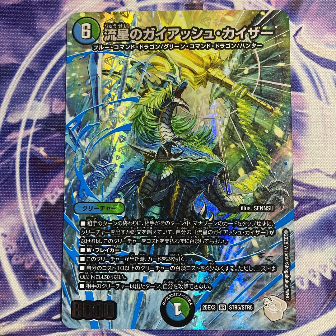 流星のガイアッシュカイザー 超銀トレジャー - メルカリ