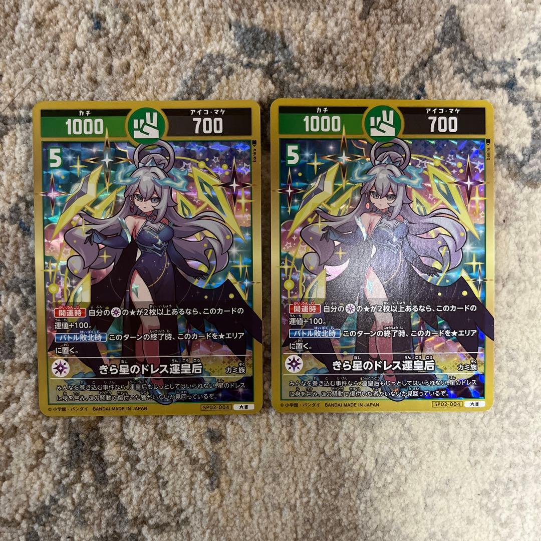 開運コロシアム きら星のドレス運皇后 大吉2枚セット - メルカリ