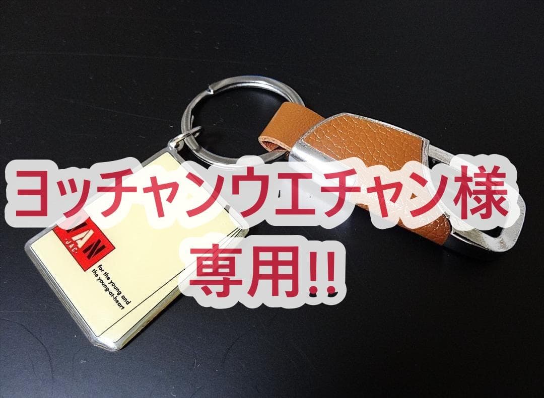 VAN JAC ヴァンヂャケット メタル紙袋キーホルダー他三点セット 2026年最新】van jac キーホルダーの人気アイテム - メルカリ