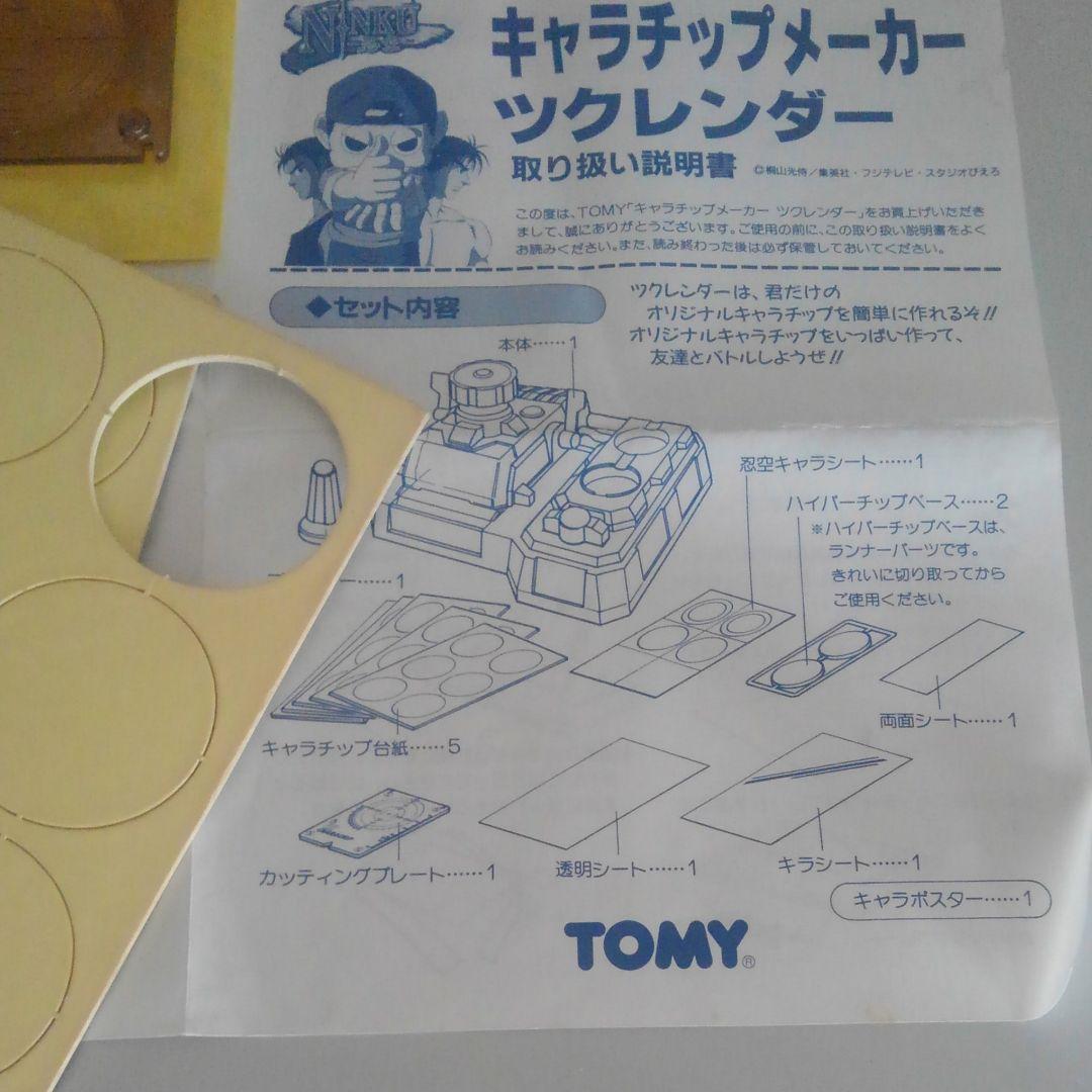 忍空 キャラチップメーカー ツクレンダー オリジナルチップ作り - メルカリ