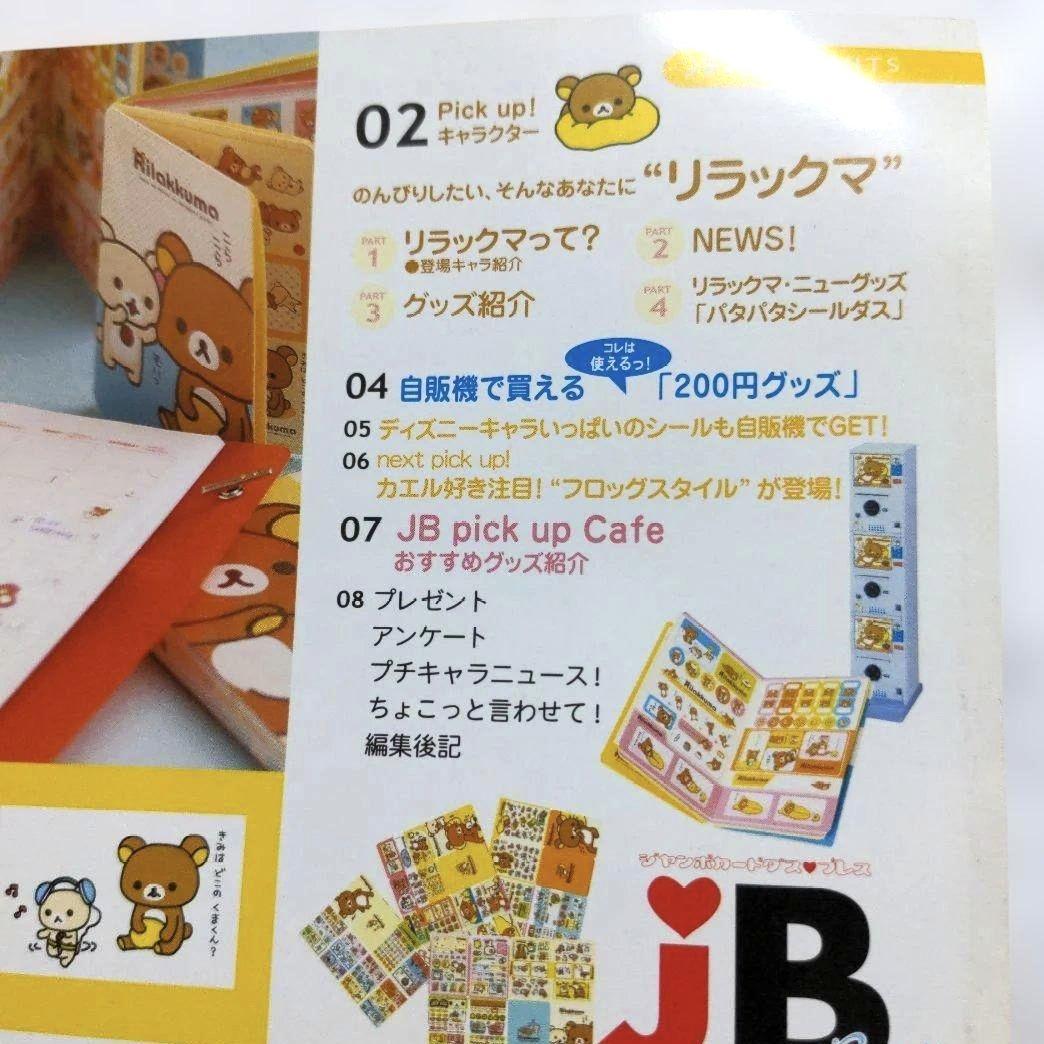 希少 平成レトロ リラックマ 2005年6月 ジャンボカードダスプレス