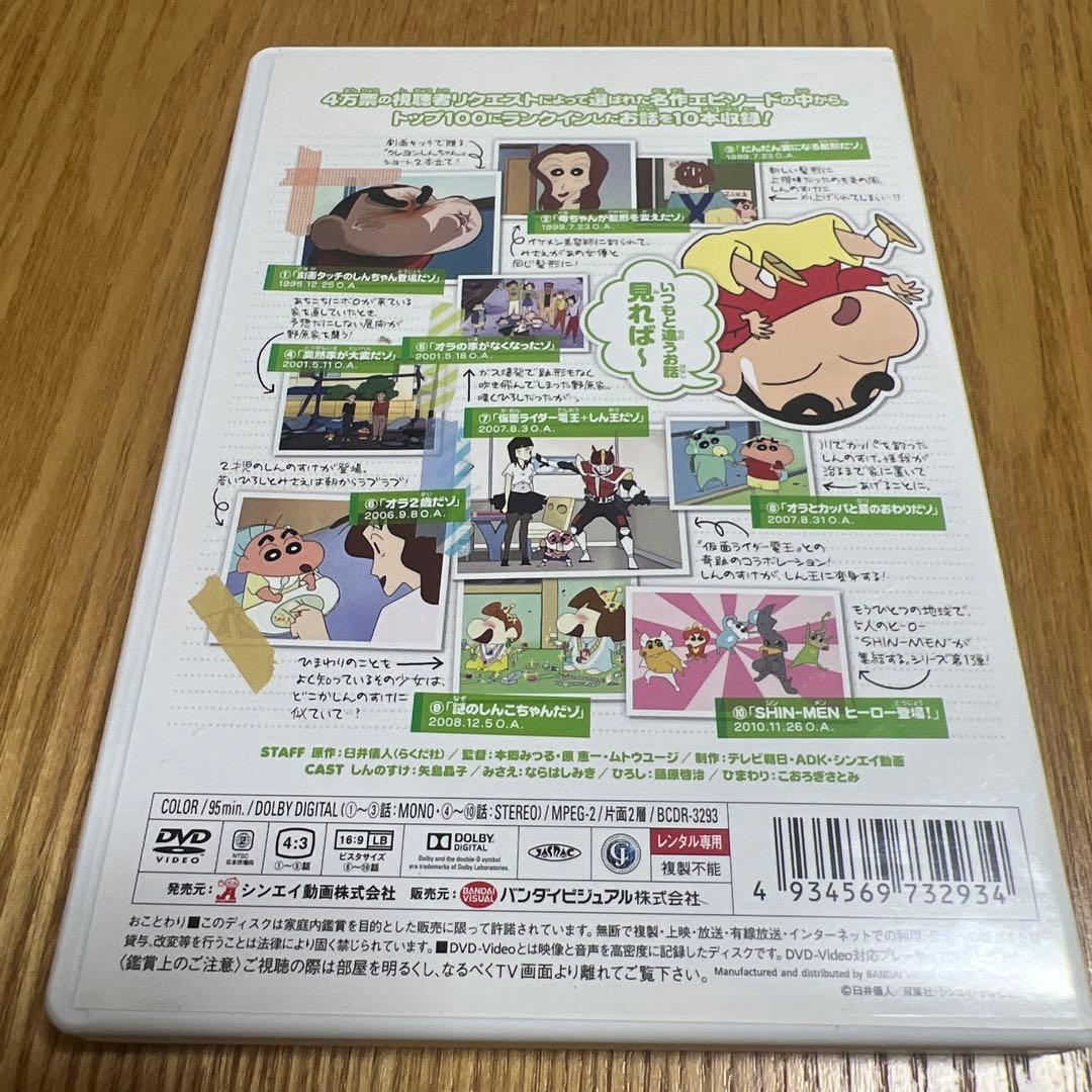 TVアニメ20周年記念 クレヨンしんちゃん みんなで選ぶ名作エピソード